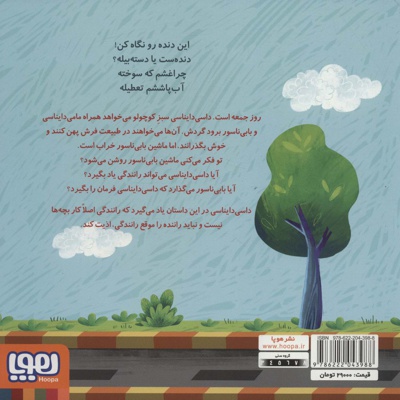 داسی دایناسی11